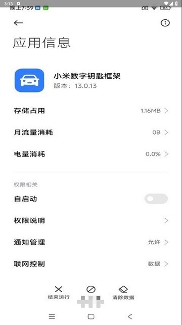 小米數(shù)字鑰匙框架1
