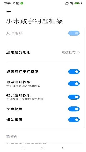 小米數(shù)字鑰匙框架2