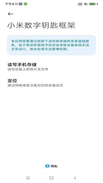 小米數(shù)字鑰匙框架3