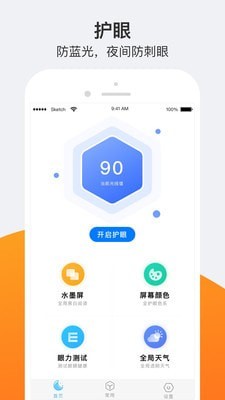 小護(hù)眼1