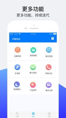小護(hù)眼4