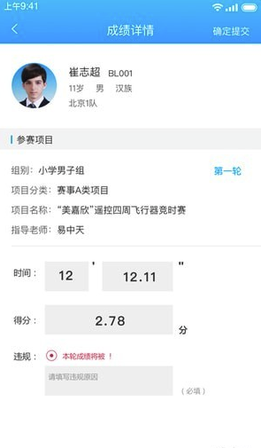 去飛行裁判端(航空賽事裁判助手)V1.1 安卓版1