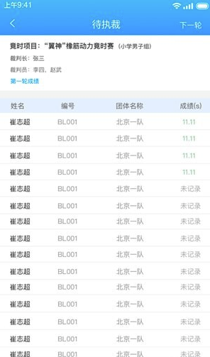去飛行裁判端(航空賽事裁判助手)V1.1 安卓版2