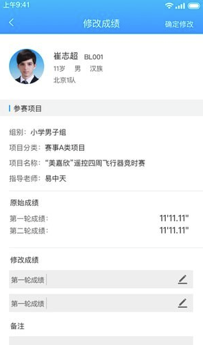 去飛行裁判端(航空賽事裁判助手)V1.1 安卓版3