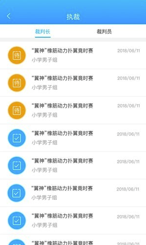 去飛行裁判端(航空賽事裁判助手)V1.1 安卓版4