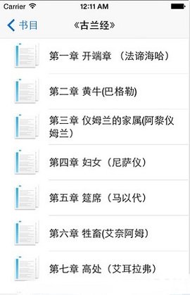 古蘭軟件（Quran）2