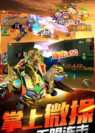 果寶特攻王者聯(lián)盟游戲3