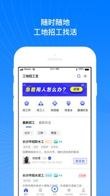 工地招工寶1