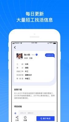 工地招工寶2