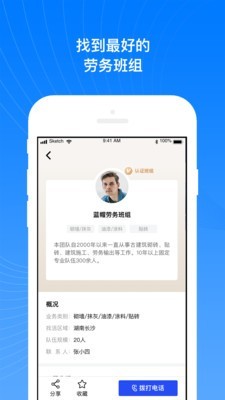 工地招工寶3