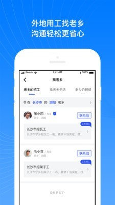 工地招工寶4