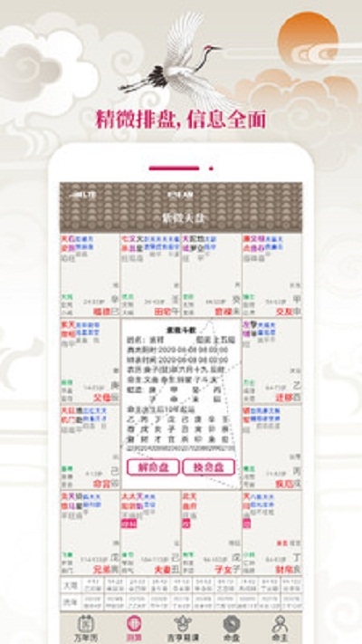 大吉大歷萬年歷2