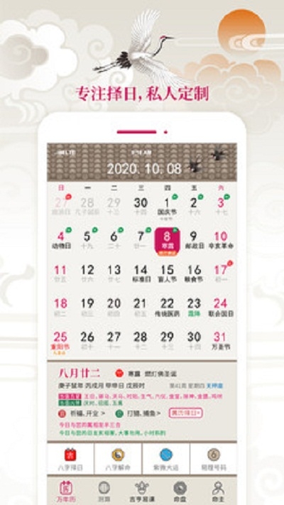 大吉大歷萬年歷3