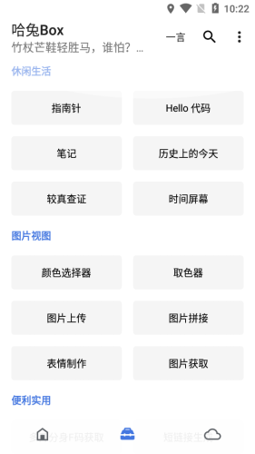 哈兔BOX4