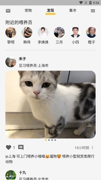 咕嚕寵物平臺2