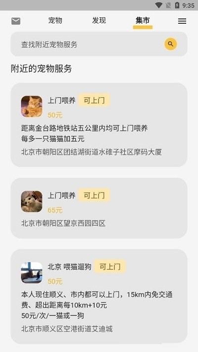 咕嚕寵物平臺3