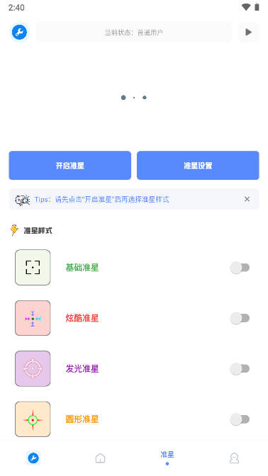 小智畫質(zhì)助手2