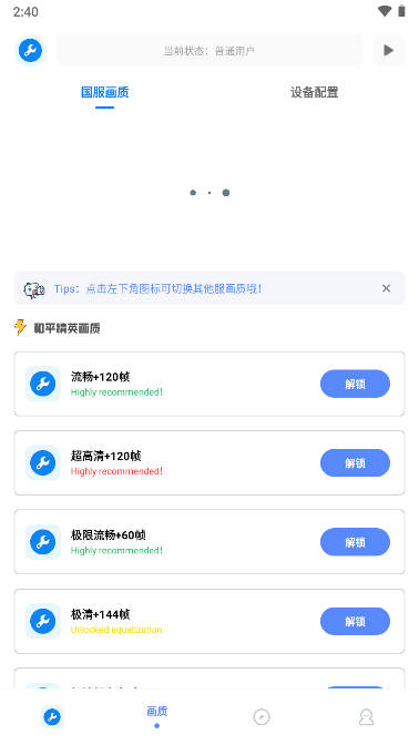 小智畫質(zhì)助手4