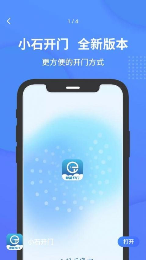 小石開門門禁卡1