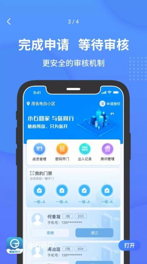 小石開門門禁卡2