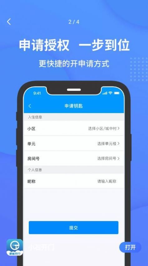 小石開門門禁卡3