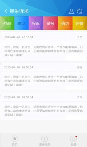 山東微警務(wù)戶口登記申報(bào)微信公眾號(hào)登錄入口 v1.7.22