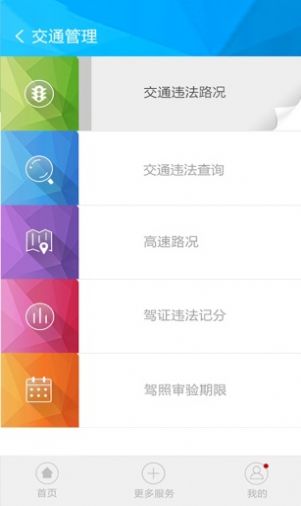 山東微警務(wù)戶口登記申報(bào)微信公眾號(hào)登錄入口 v1.7.23
