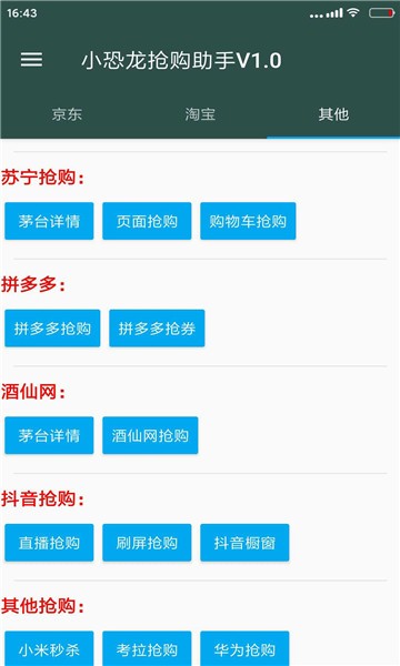 小恐龍搶購(gòu)助手1