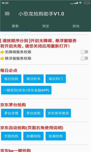 小恐龍搶購(gòu)助手2