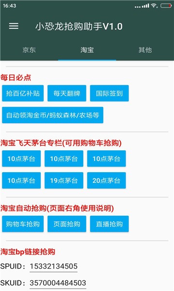 小恐龍搶購(gòu)助手3