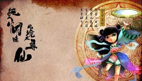 尋仙問情記最新版2