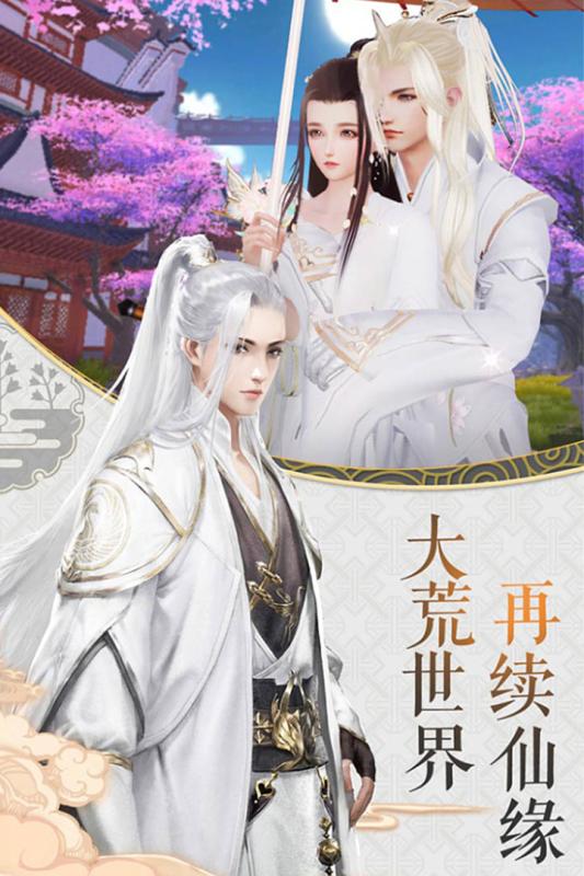 尋仙問情記最新版5