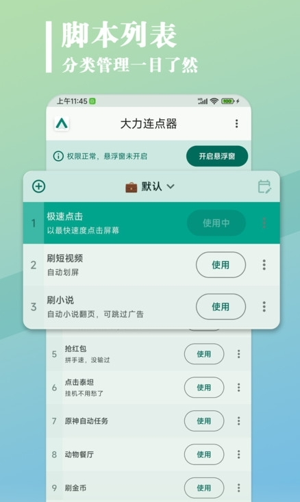 大力連點(diǎn)器2