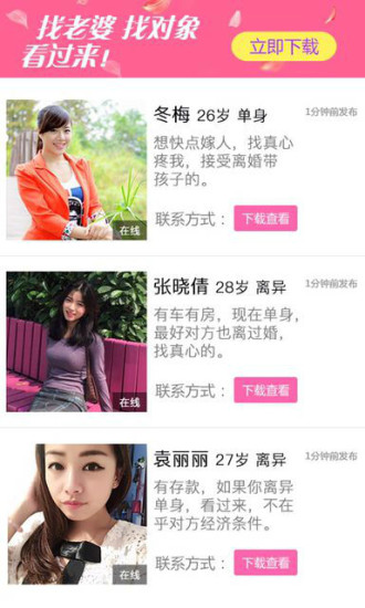 尋戀APP1