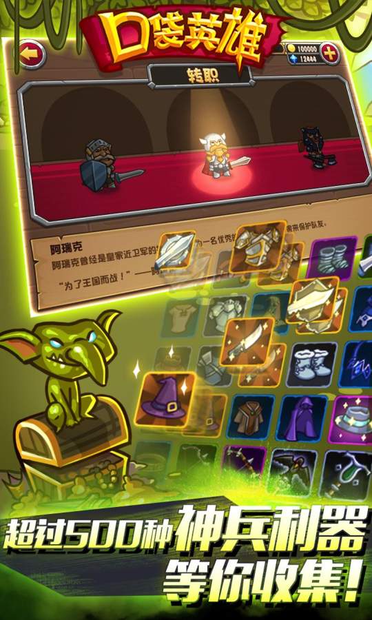 口袋英雄正版3