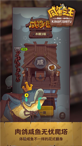 咸魚之王內(nèi)置菜單2