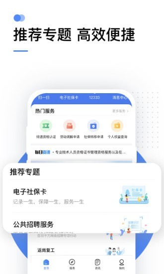 國家社會保險公共服務平臺2