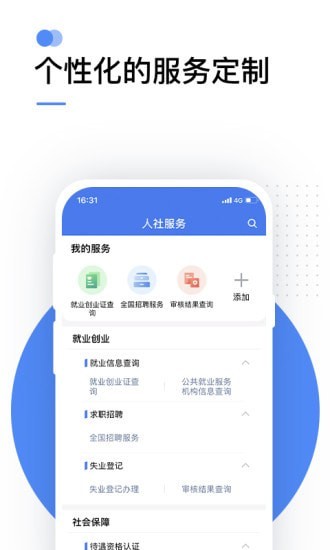國家社會保險公共服務平臺3