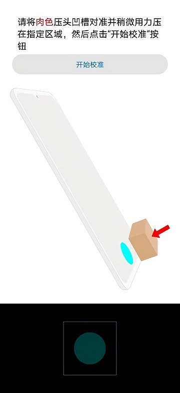 器件校準(zhǔn)華為指紋1