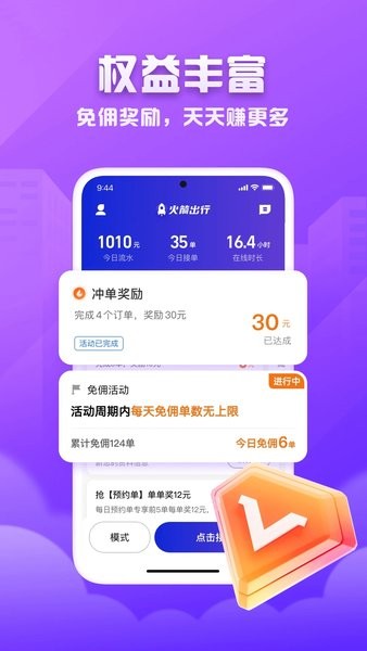 火箭出行司機端手機版3