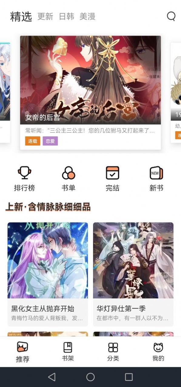 喵上漫畫3