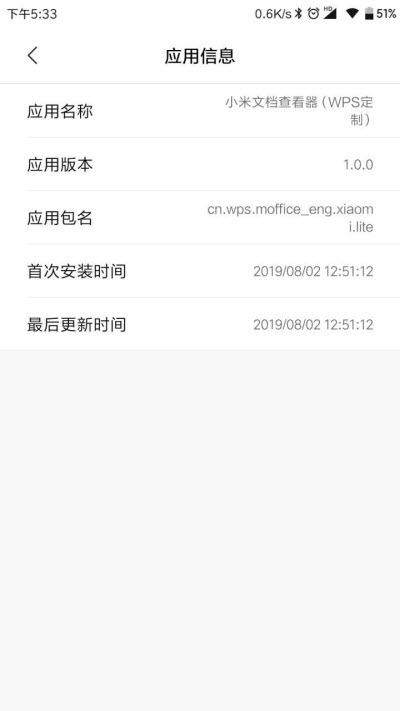 小米文檔查看器1