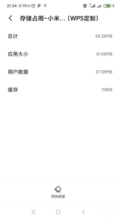 小米文檔查看器2