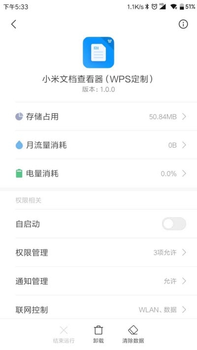 小米文檔查看器3