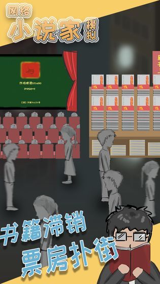 小說家模擬器安卓版2