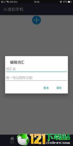 小浪扣字機(jī)app1