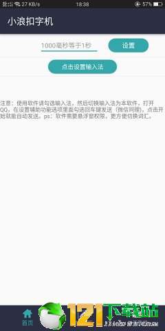 小浪扣字機(jī)app2