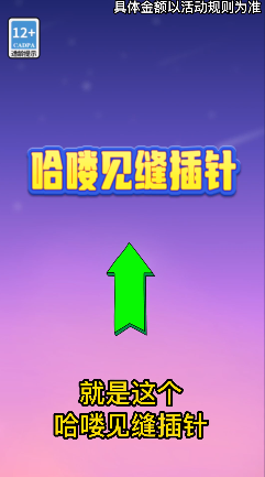 哈嘍見縫插針2
