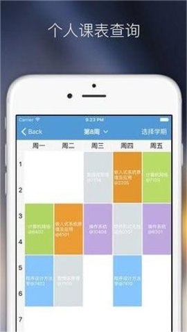 南航教務(wù)處（掌上教務(wù)）3