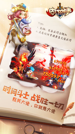古代戰(zhàn)爭：放置救世主3